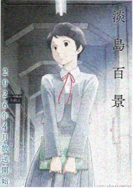 机械心 热血番剧海报